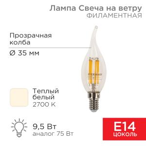 Лампа филаментная Свеча на ветру CN37 9,5Вт 950Лм 2700K E14 прозрачная колба REXANT