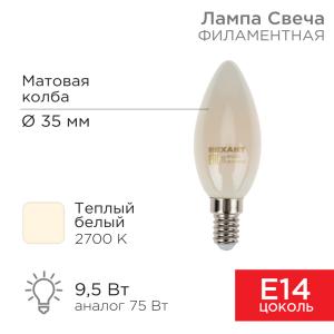 Лампа филаментная Свеча CN35 9,5Вт 915Лм 2700K E14 матовая колба REXANT 