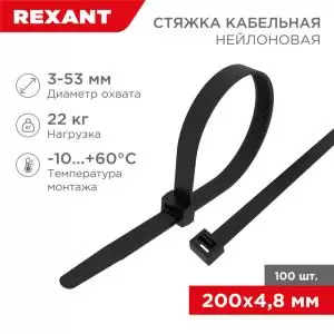 Стяжка кабельная нейлоновая 200x4,8мм, черная (100 шт/уп) REXANT  